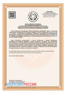 Приложение СТО 03.080.02033720.1-2020 (Образец) Шерегеш Сертификат СТО 03.080.02033720.1-2020